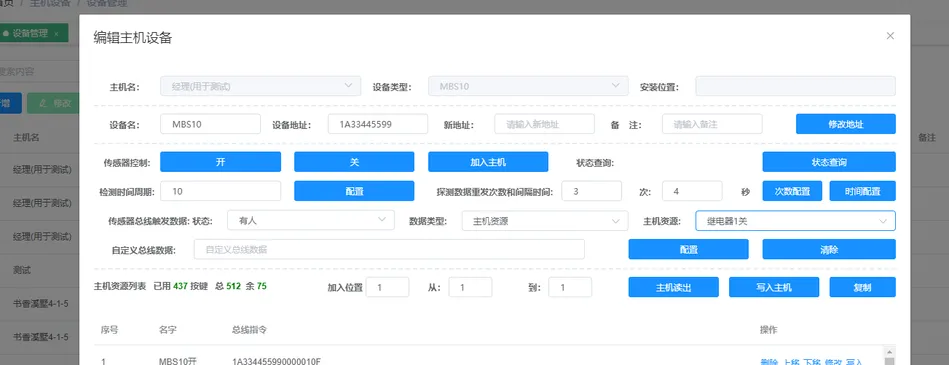 智能主机云端配置说明书插图5