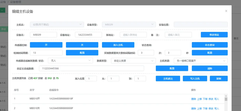 智能主机云端配置说明书插图6