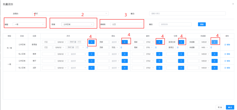 智能主机云端配置说明书插图14