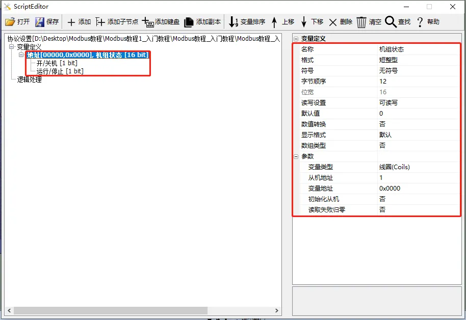 Modbus组态串口屏modbus协议使用教程插图20