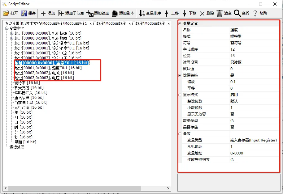 Modbus组态串口屏modbus协议使用教程插图29