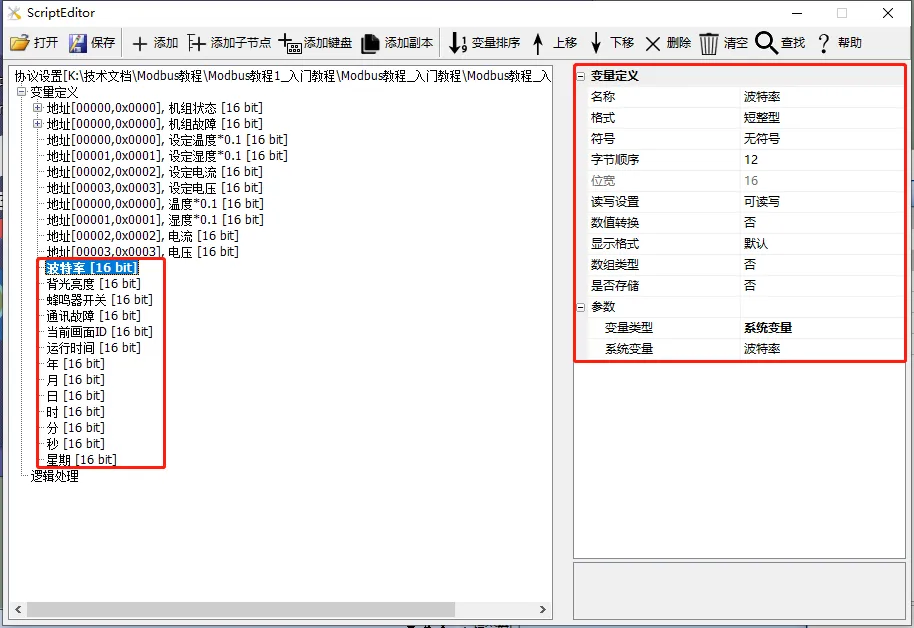 Modbus组态串口屏modbus协议使用教程插图32