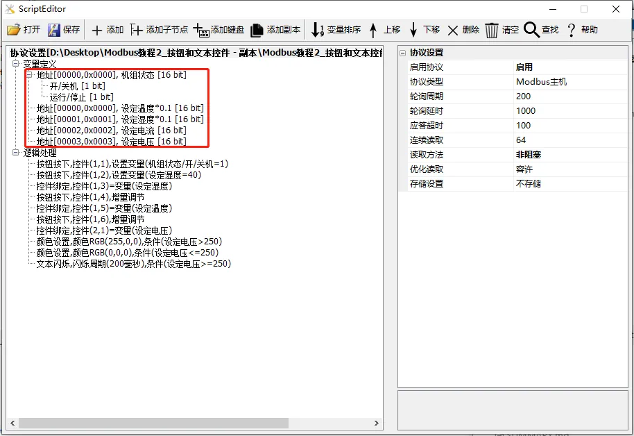 Modbus组态串口屏modbus协议使用教程插图35