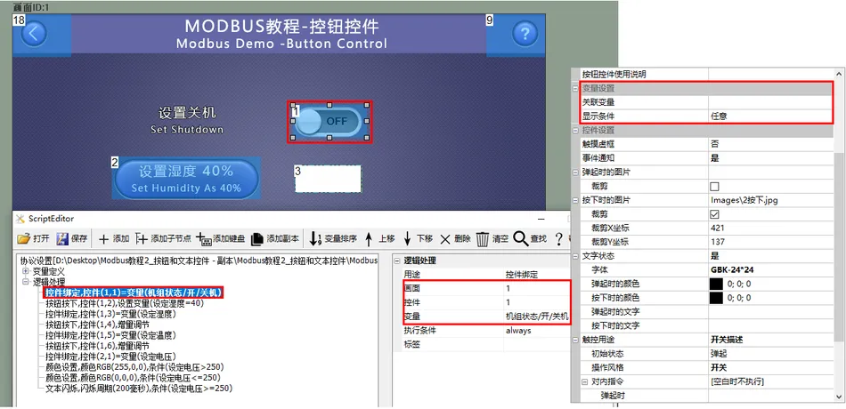 Modbus组态串口屏modbus协议使用教程插图36