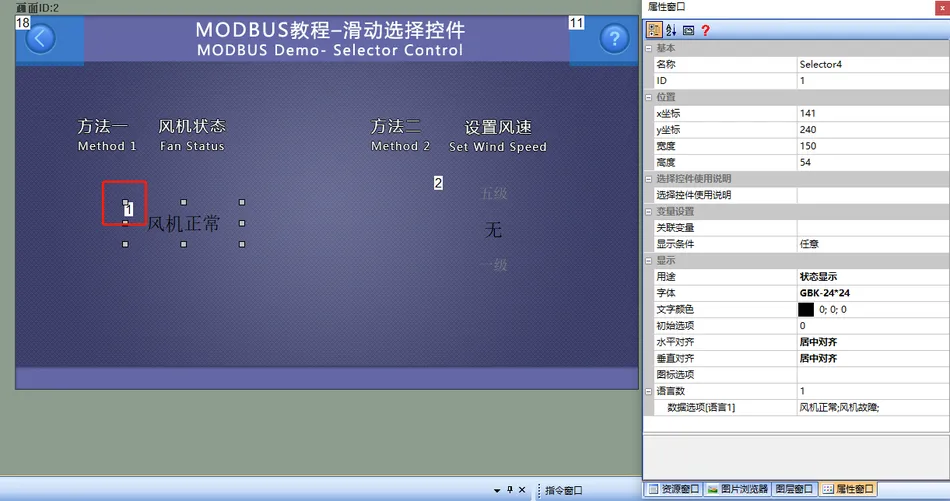 Modbus组态串口屏modbus协议使用教程插图53