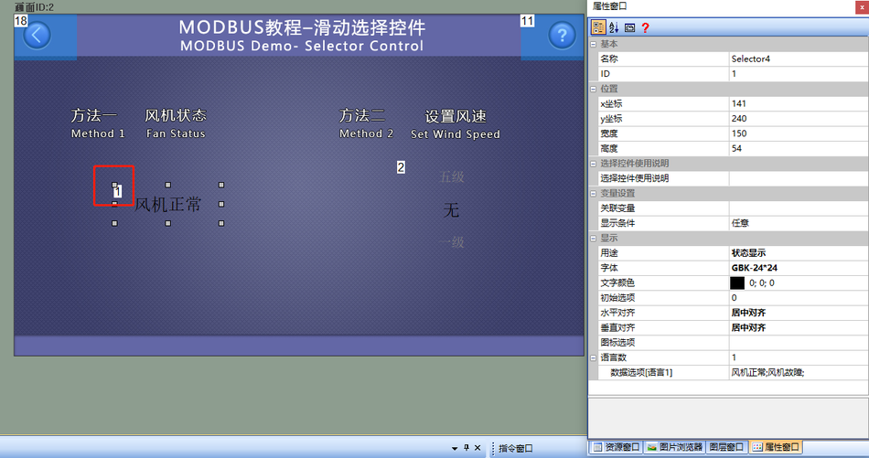 Modbus组态串口屏modbus协议使用教程插图106