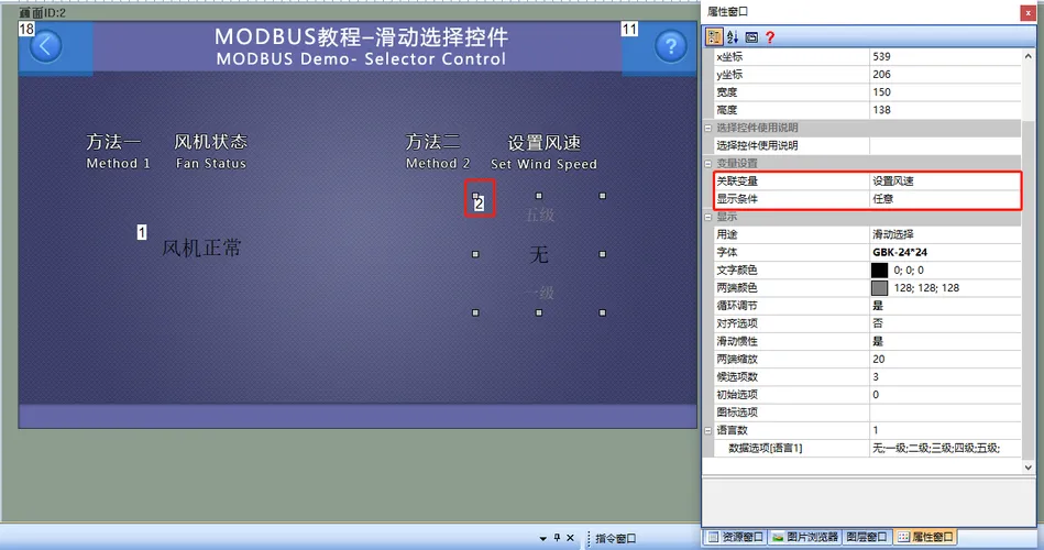 Modbus组态串口屏modbus协议使用教程插图55