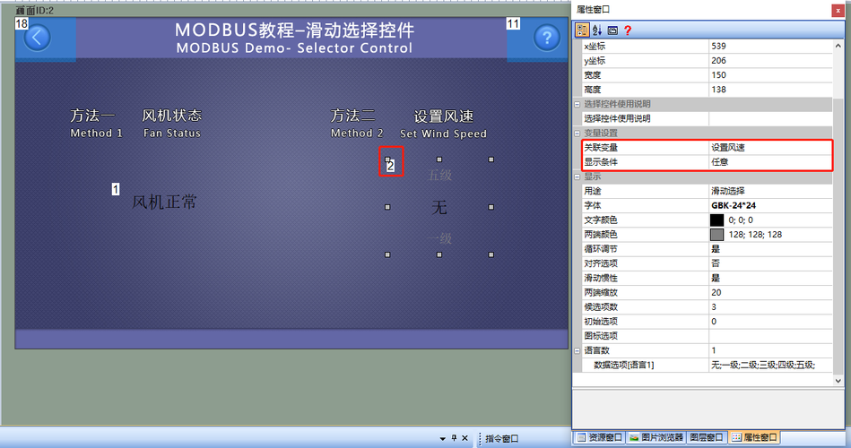 Modbus组态串口屏modbus协议使用教程插图110