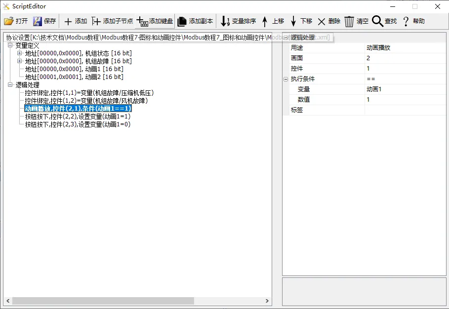 Modbus组态串口屏modbus协议使用教程插图70