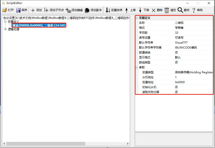 Modbus组态串口屏modbus协议使用教程插图75