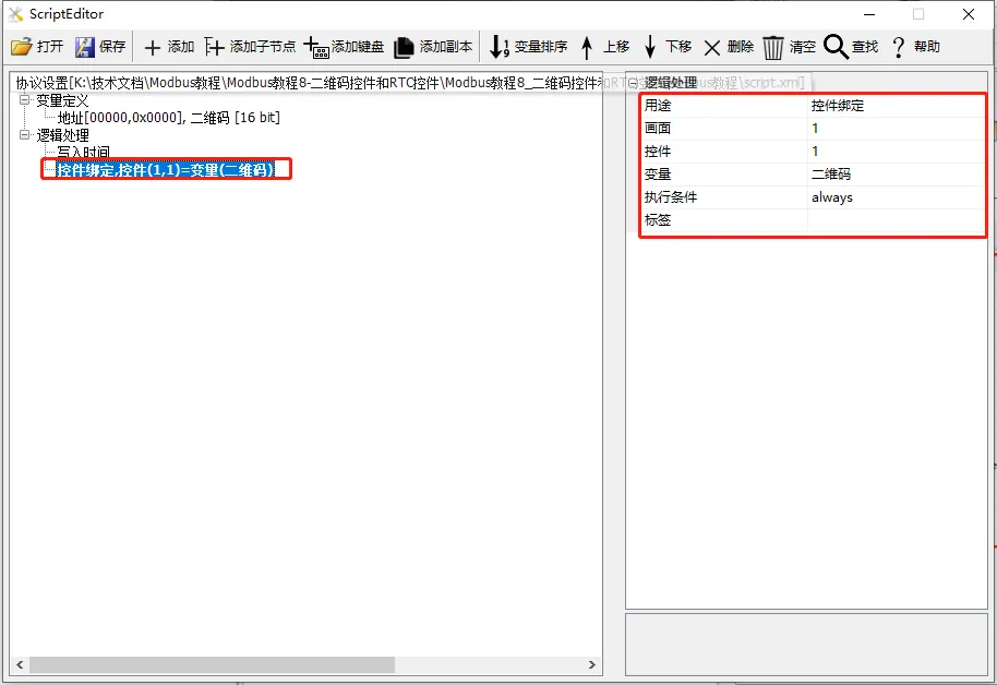 Modbus组态串口屏modbus协议使用教程插图76