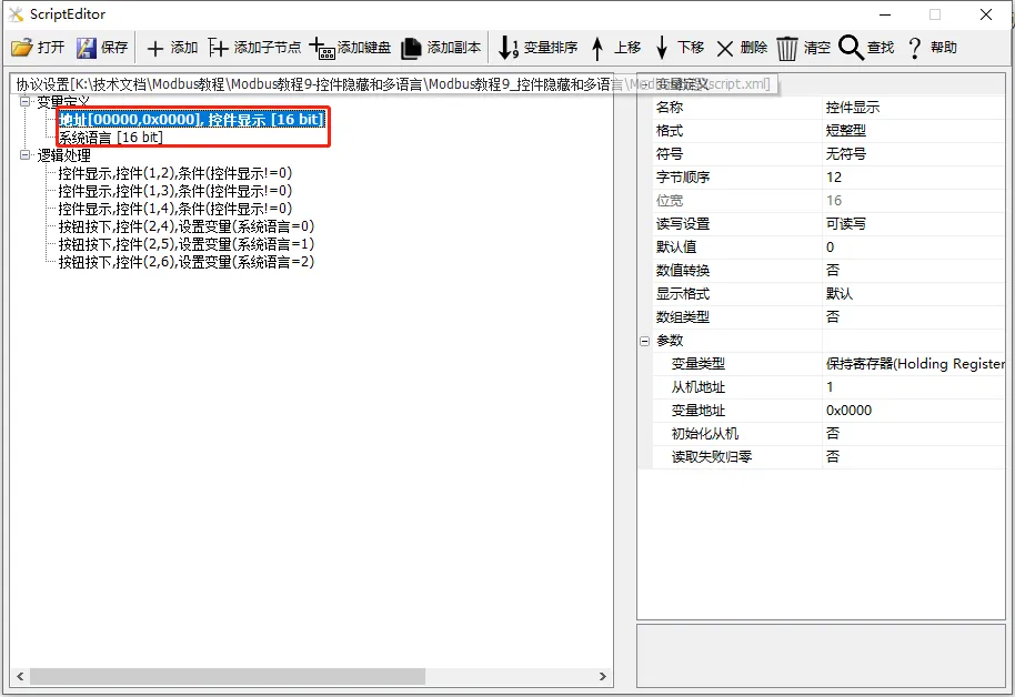 Modbus组态串口屏modbus协议使用教程插图81