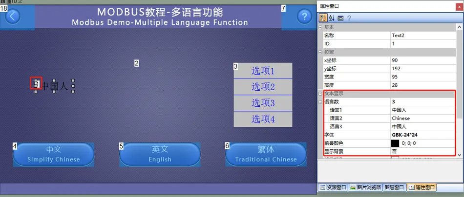 Modbus组态串口屏modbus协议使用教程插图85