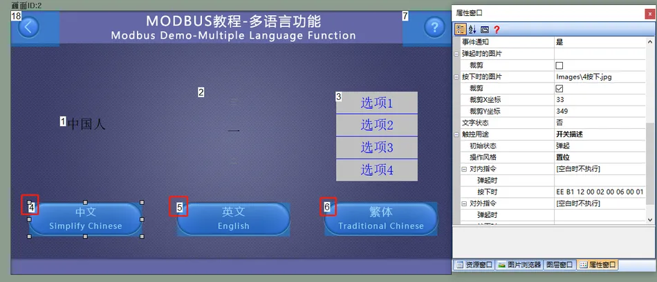 Modbus组态串口屏modbus协议使用教程插图86