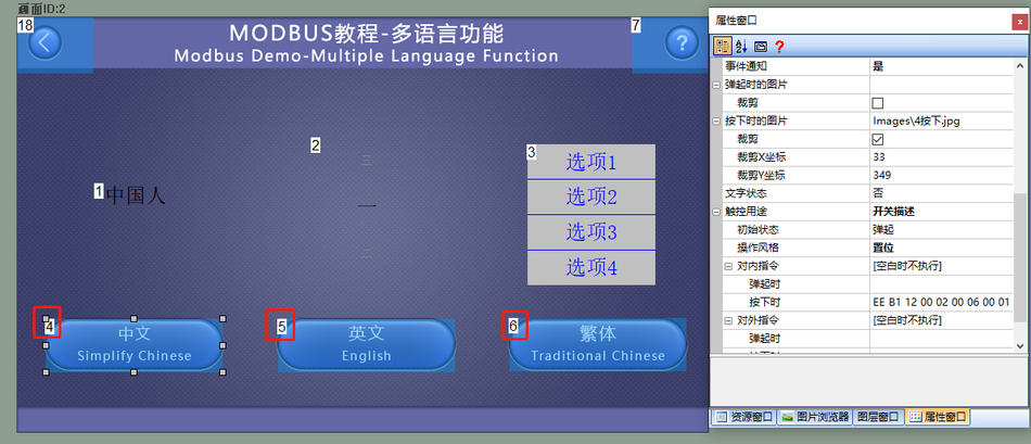 Modbus组态串口屏modbus协议使用教程插图172