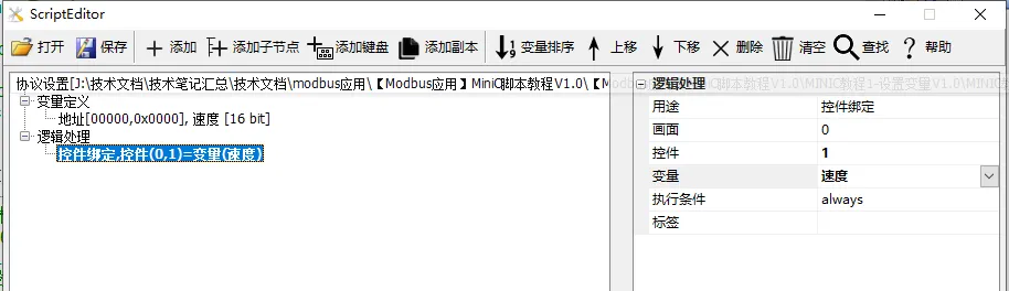 Modbus组态串口屏modbus协议使用教程插图13