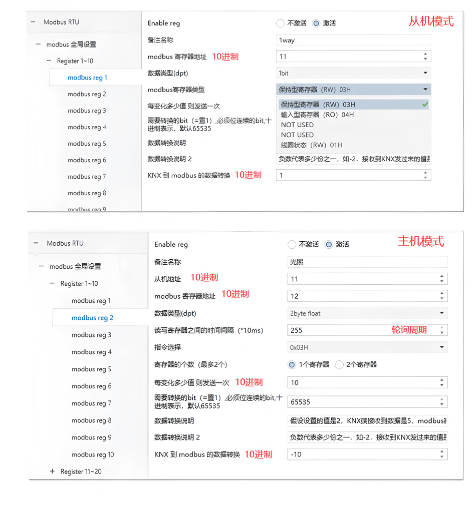 KNX转MODBUS/RS485/RS232协议转换网关说明书插图4