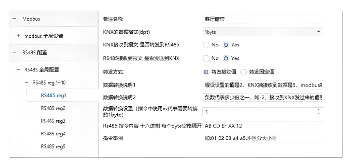 KNX转MODBUS/RS485/RS232协议转换网关说明书插图8