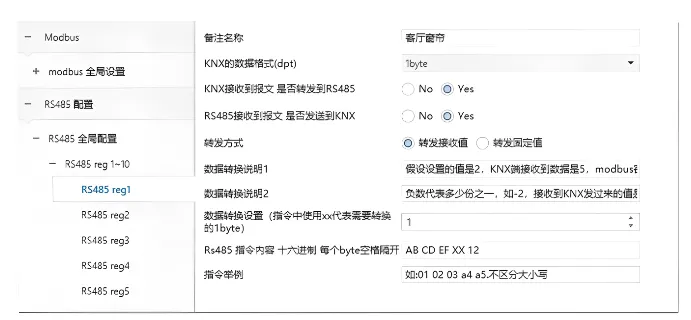 解决modbus协议与KNX协议互转双向通讯的模块插图4