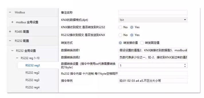 KNX转MODBUS/RS485/RS232协议转换网关说明书插图10