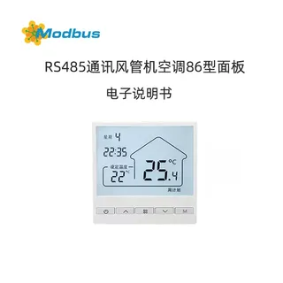 风机盘管控制器产品说明书（大屏版）