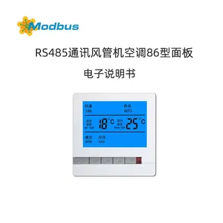 风机盘管控制器通讯协议说明书（普通版）