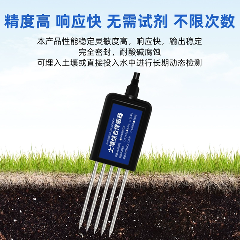 土壤多参数智能传感器