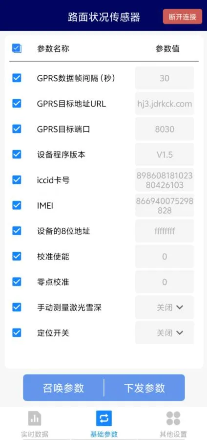 路面状况传感器说明书插图6