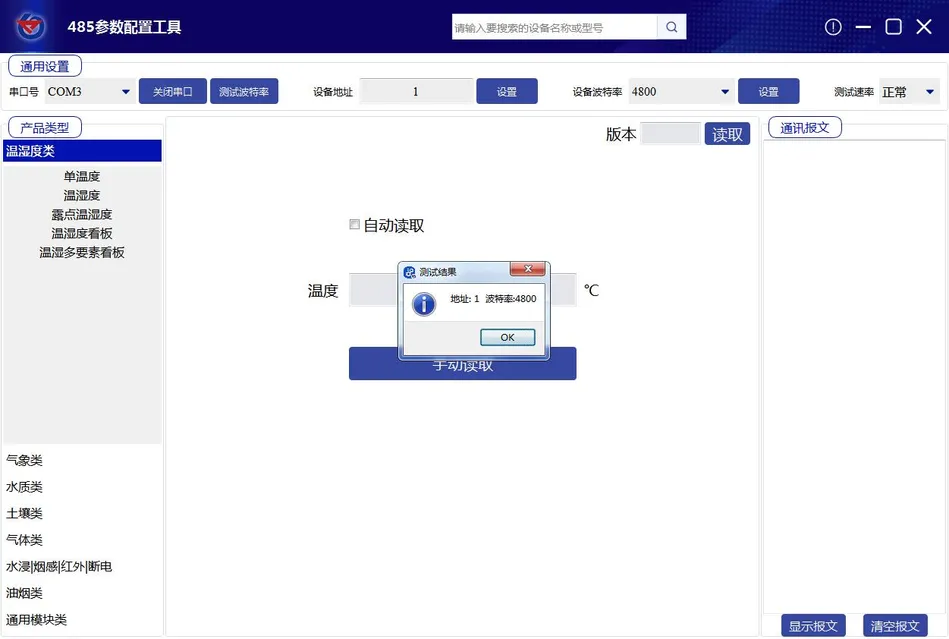 路面状况传感器说明书插图14