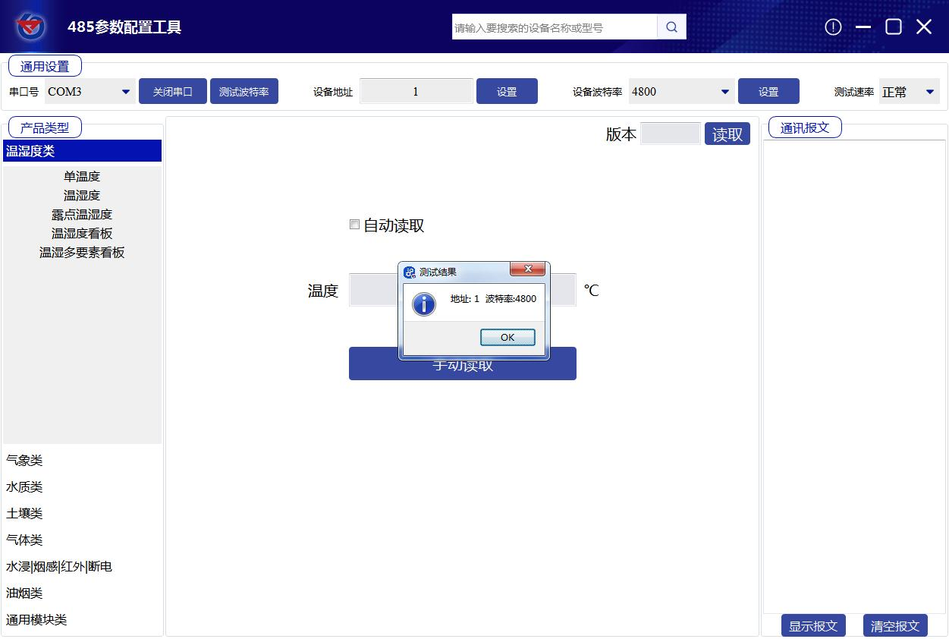 路面状况传感器说明书插图28