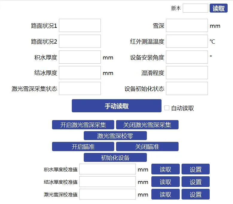 路面状况传感器说明书插图15