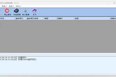卓岚ZLVircom-设备管理和虚拟串口管理工具