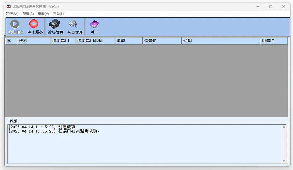 卓岚ZLVircom-设备管理和虚拟串口管理工具插图