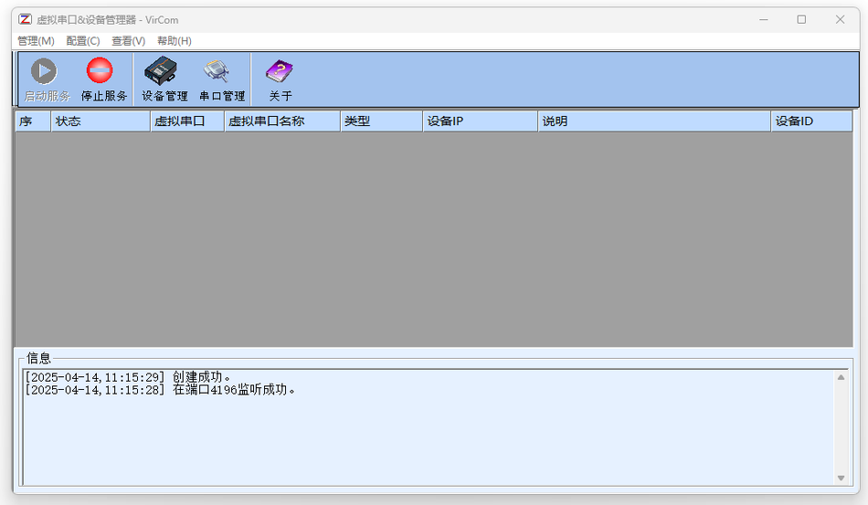 卓岚ZLVircom-设备管理和虚拟串口管理工具插图