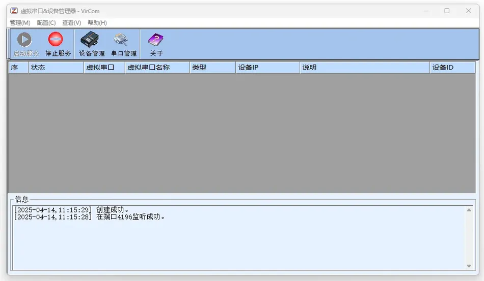 卓岚ZLVircom-设备管理和虚拟串口管理工具缩略图