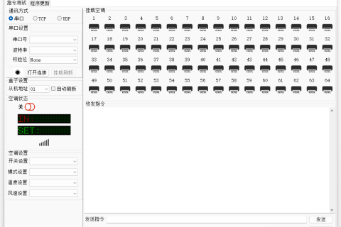 IRACC空调网关测试软件