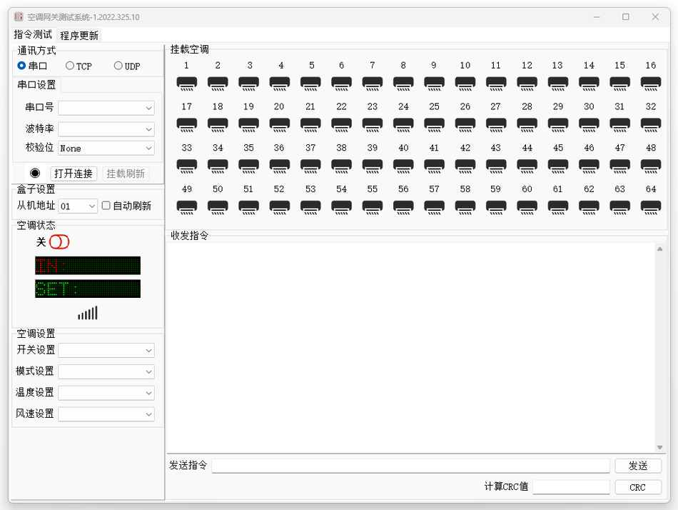 IRACC空调网关测试软件插图