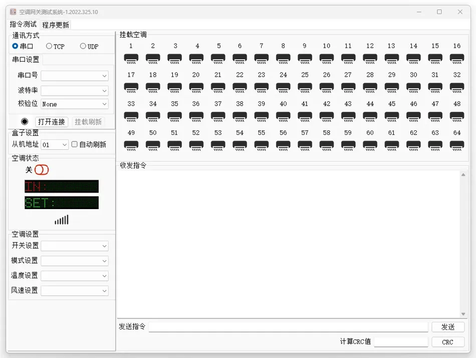 IRACC空调网关测试软件缩略图
