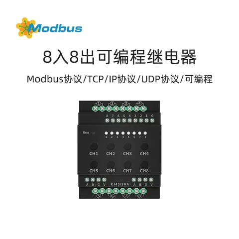 RS485接口8入8出可编程继电器