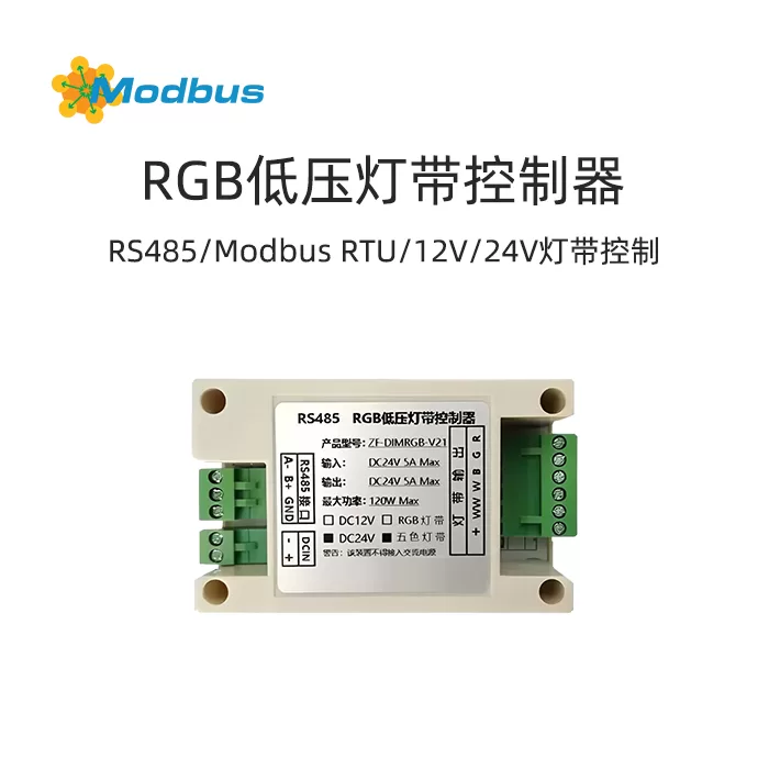 RGB灯带调光器