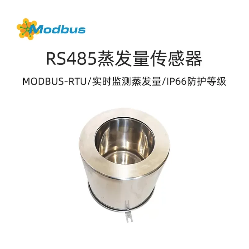 RS485蒸发量传感器-用于实时监测蒸发量