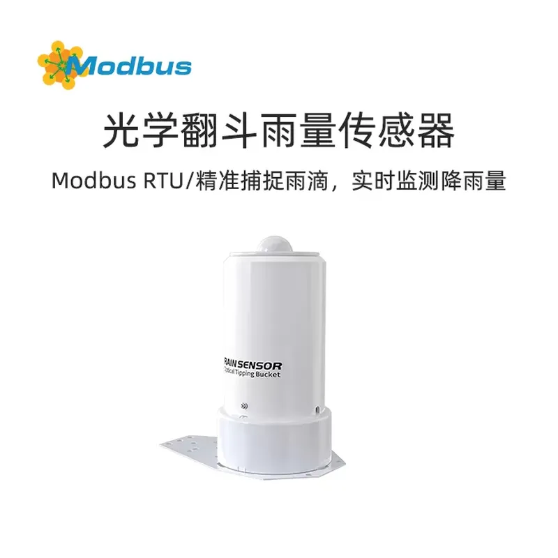 新一代光学翻斗雨量传感器