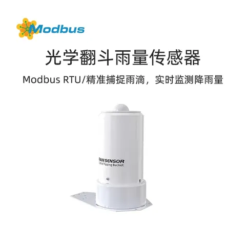 新一代光学翻斗雨量传感器