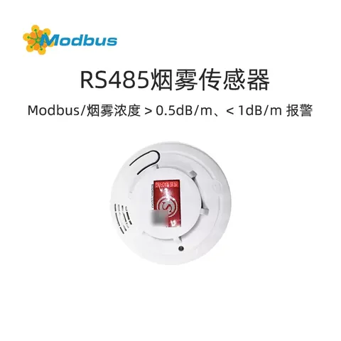Modbus烟雾传感器