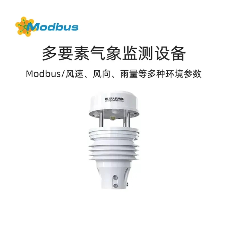 ULTRA500NC 多要素气象监测系统