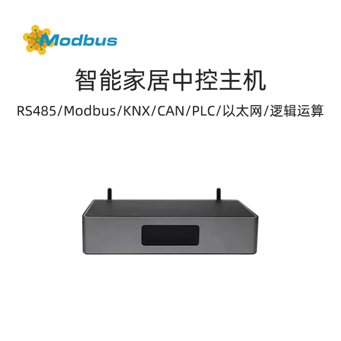 智能控制主机