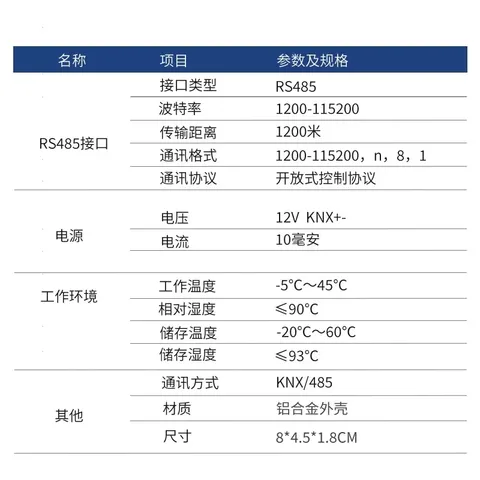 KNX/RS485双向协议转换器