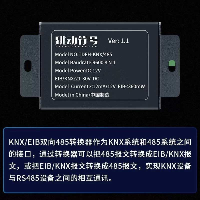 KNX/RS485双向协议转换器 - 图片 4
