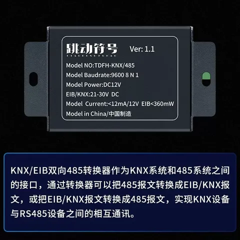 KNX/RS485双向协议转换器