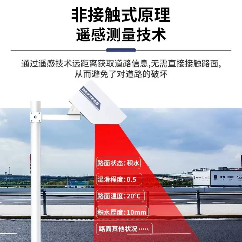 Modbus RTU路面状况传感器:检测路面温度、积水厚度、结冰厚度、积雪深度、湿滑程度 - Image 5